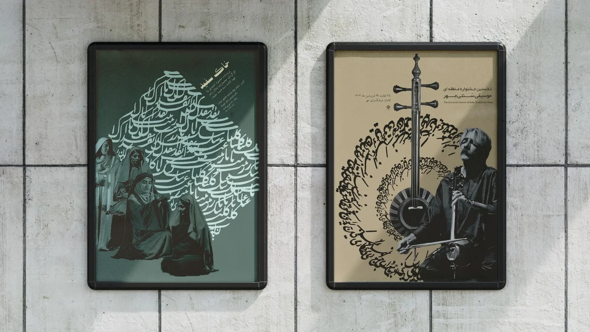 poster design with calligraphy
