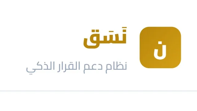 نسق