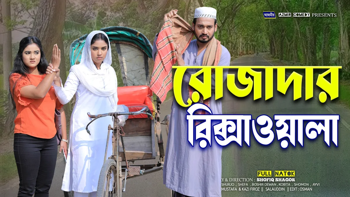 Rozadar Rikshawala